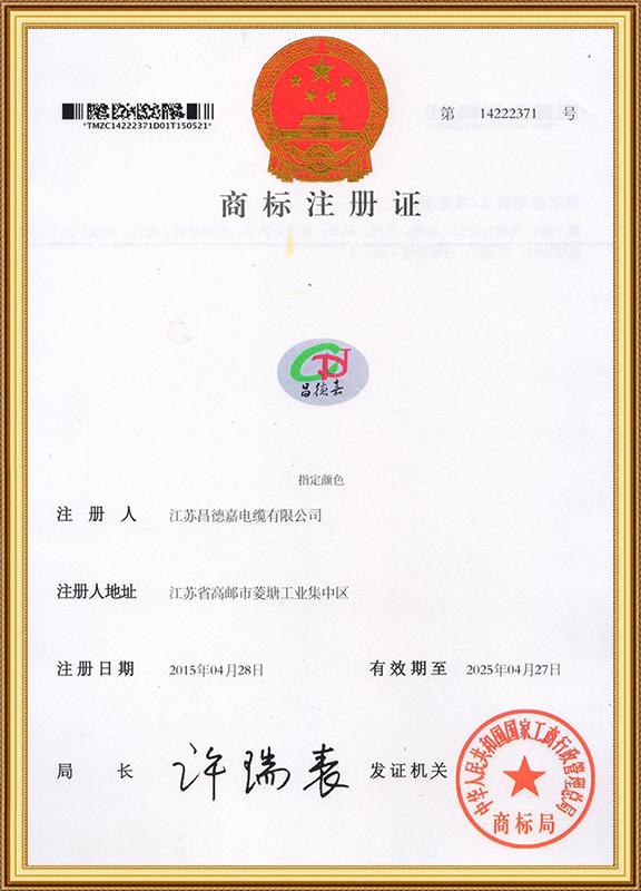 商标注册证书